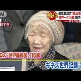 日露戦争勃発した年に生まれた福岡市在住のおばあさん（116歳）が最高齢ギネスの認定を受ける